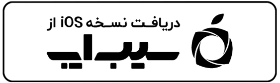 دانلود سیب اپ