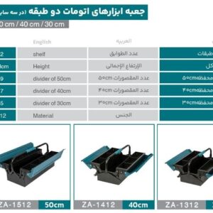 جعبه ابزار اتومات دو طبقه 40سانت زانکو مدلZA-1313